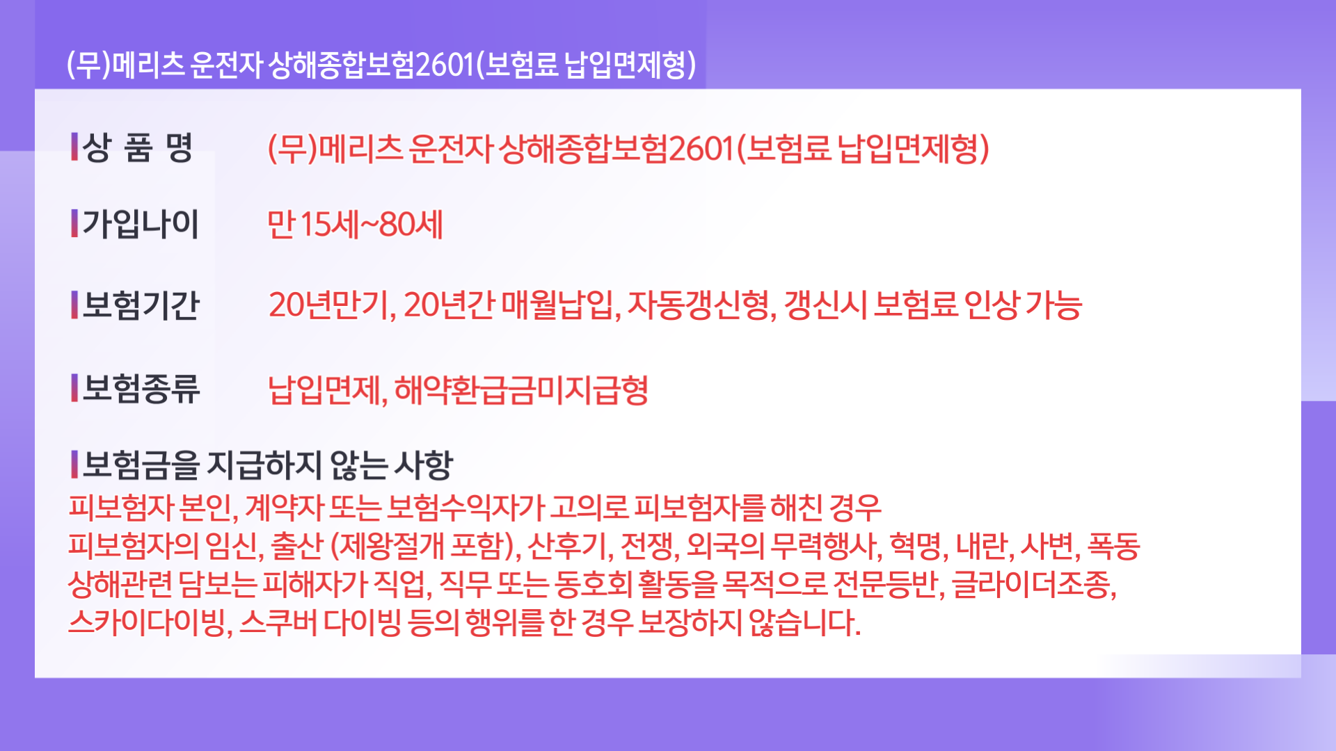 260305_메리츠_0318 수수정_가입시 레드 (3)